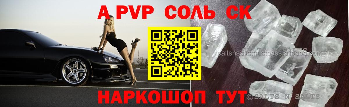 наркошоп  Alpha-PVP СК  Вход с VPN  А ПВП СК  Подольск  A-PVP Соль 