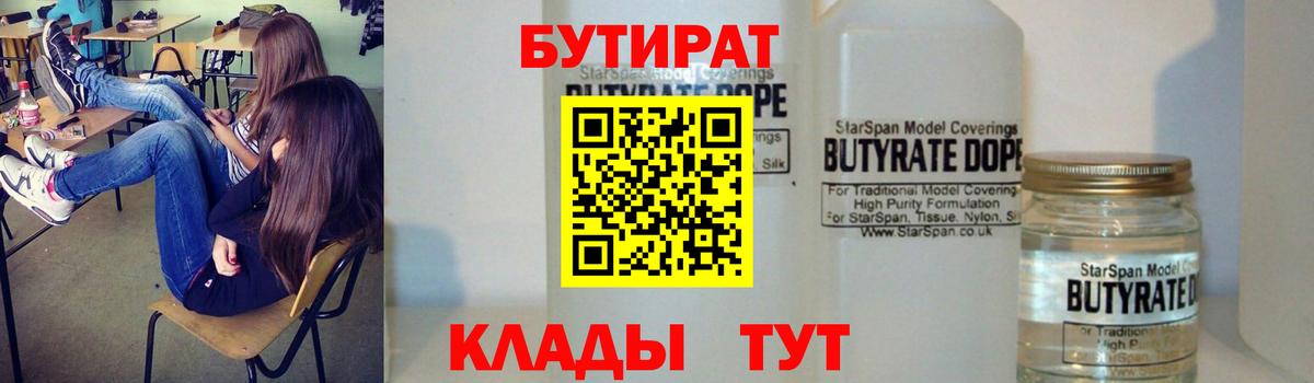 Подольск  Бутират BDO 33%  Вход с VPN 