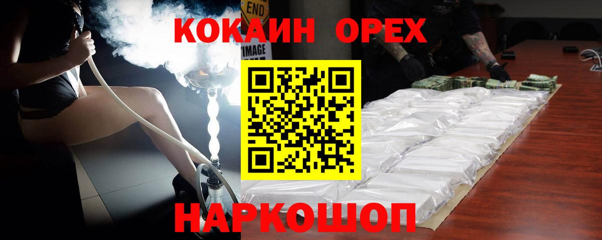 Подольск  КОКАИН Columbia  КОКАИН 97%  COCAIN  Вход с VPN 