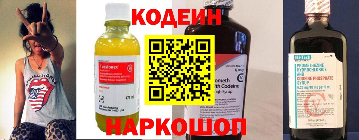 Кодеиновый сироп Lean напиток Lean (лин) Подольск
