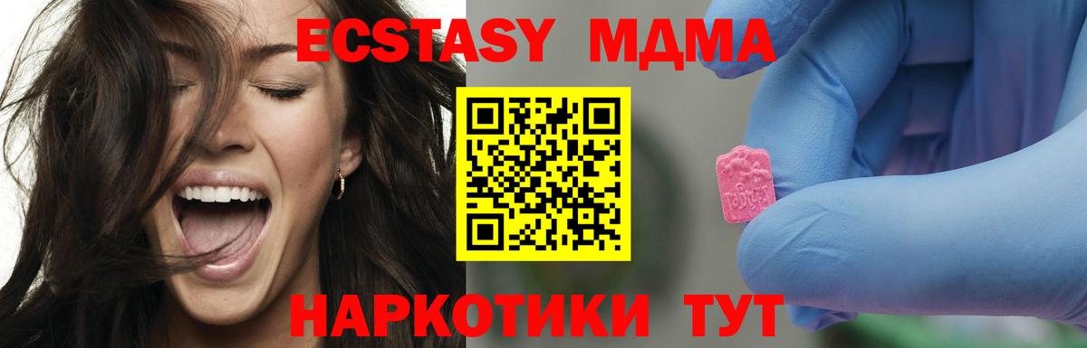 Подольск  МДМА молли  МДМА  MDMA crystal  Вход с VPN 