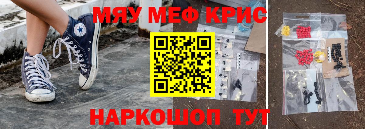 МЯУ-МЯУ  МЕФ VHQ  mega сайт  Меф mephedrone  хочу наркоту  Подольск  Вход с VPN  Мефедрон 
