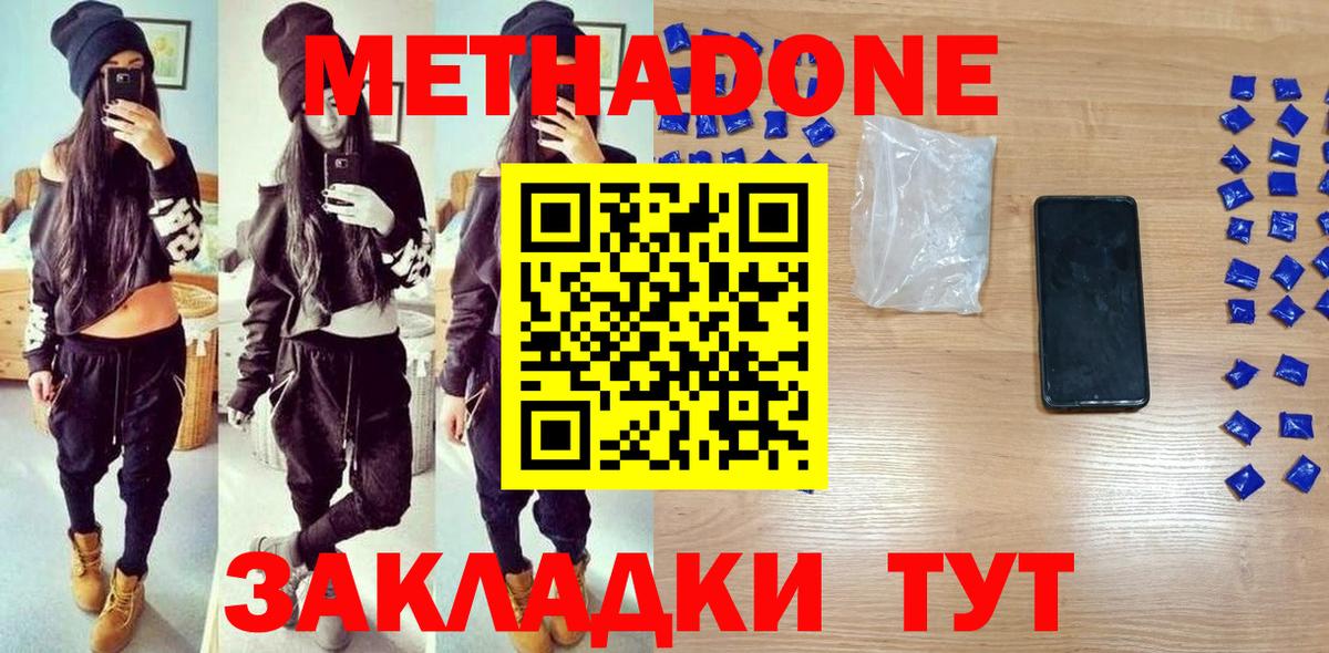 Подольск  МЕТАДОН кристалл  МЕТАДОН мёд  Вход с VPN 